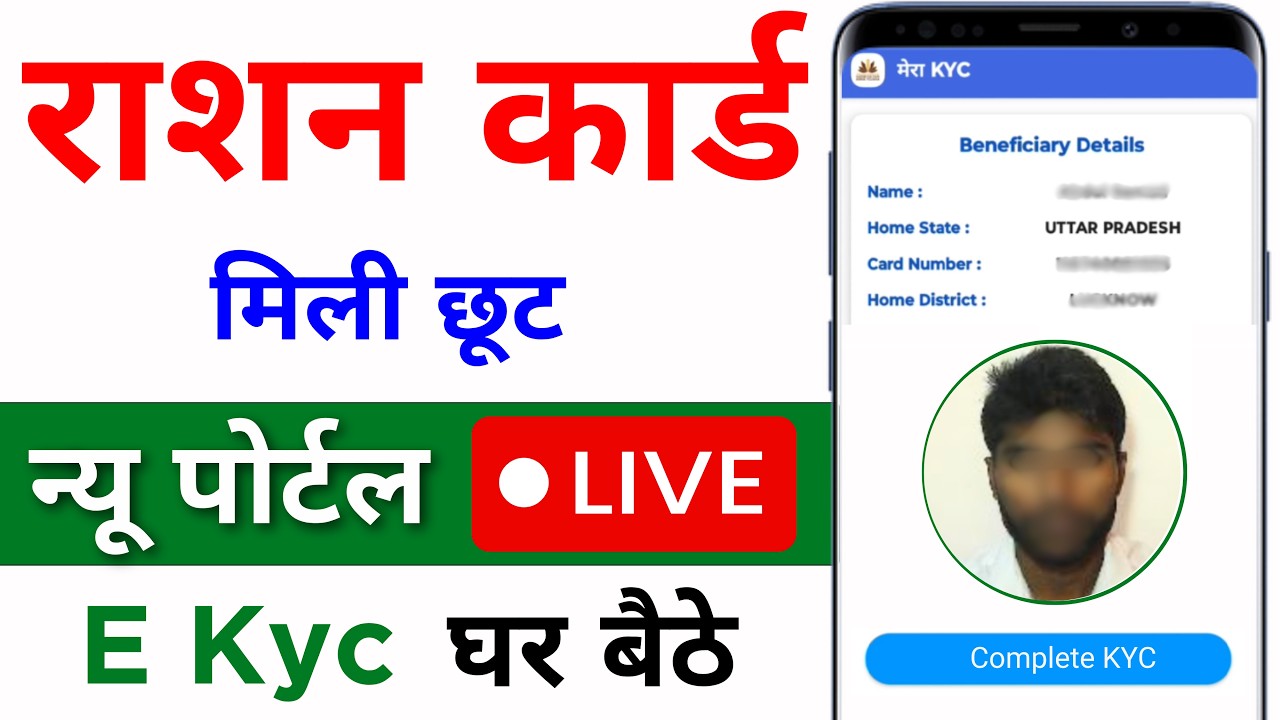 Ration Card e‑KYC